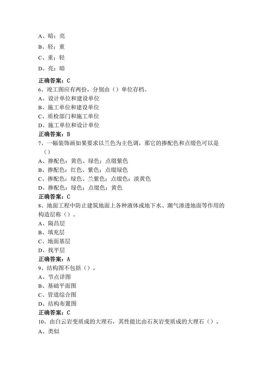 三级室内装饰设计师模拟练习题+答案.docx_第2页