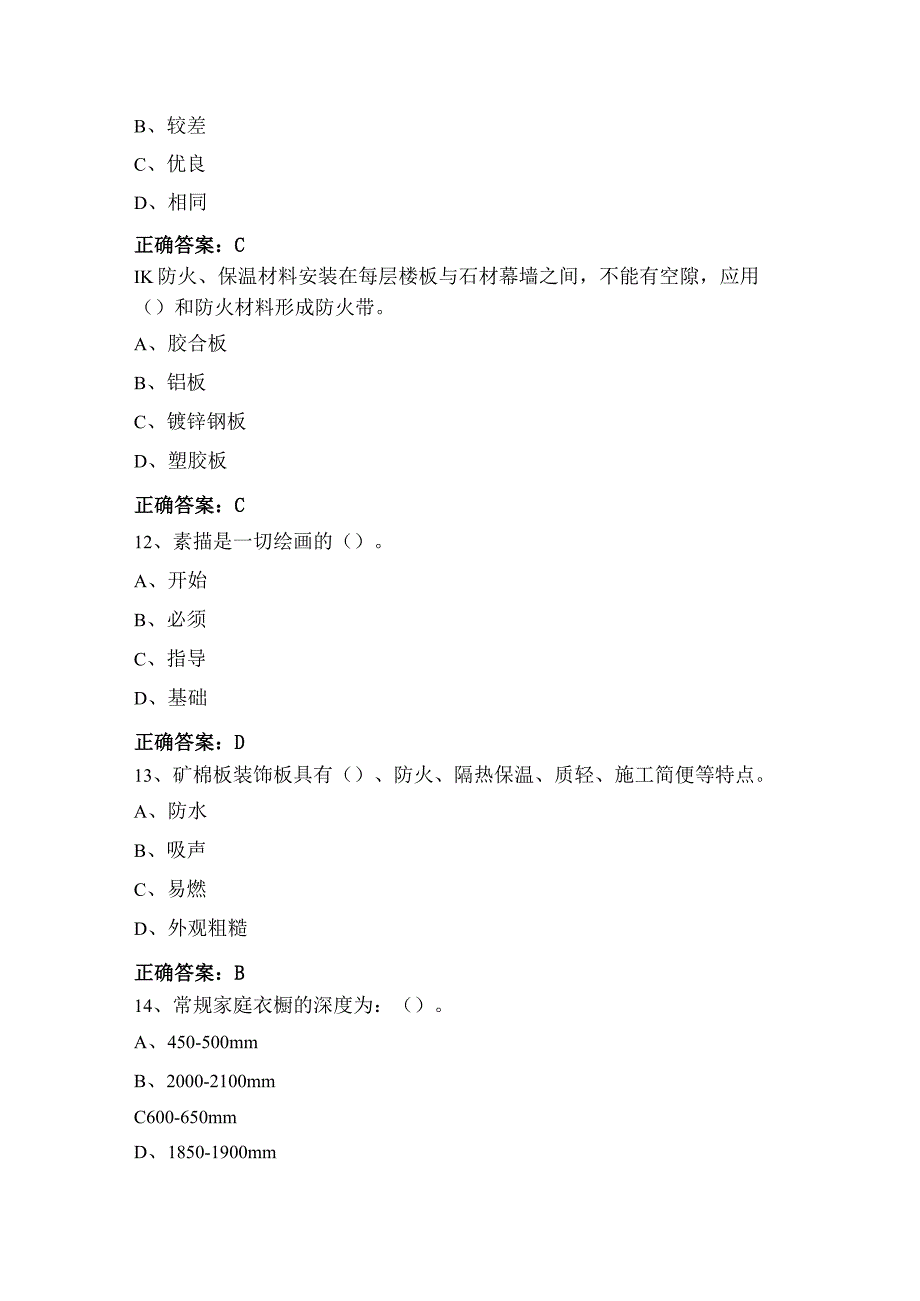 三级室内装饰设计师模拟练习题+答案.docx_第3页