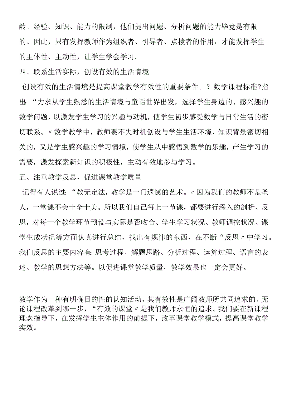 关于提高课堂教学有效性的思考.docx_第2页