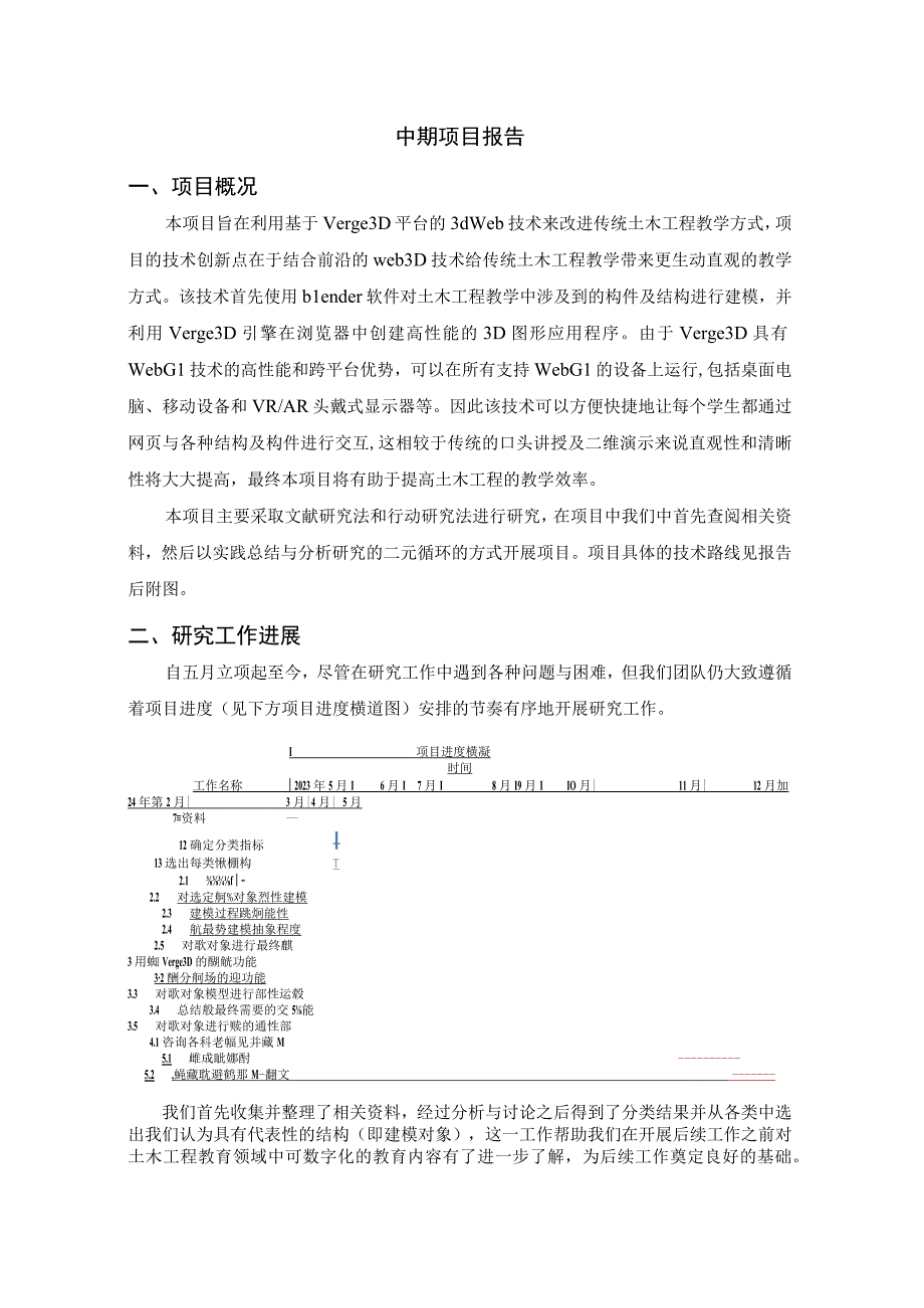 中期项目报告.docx_第1页