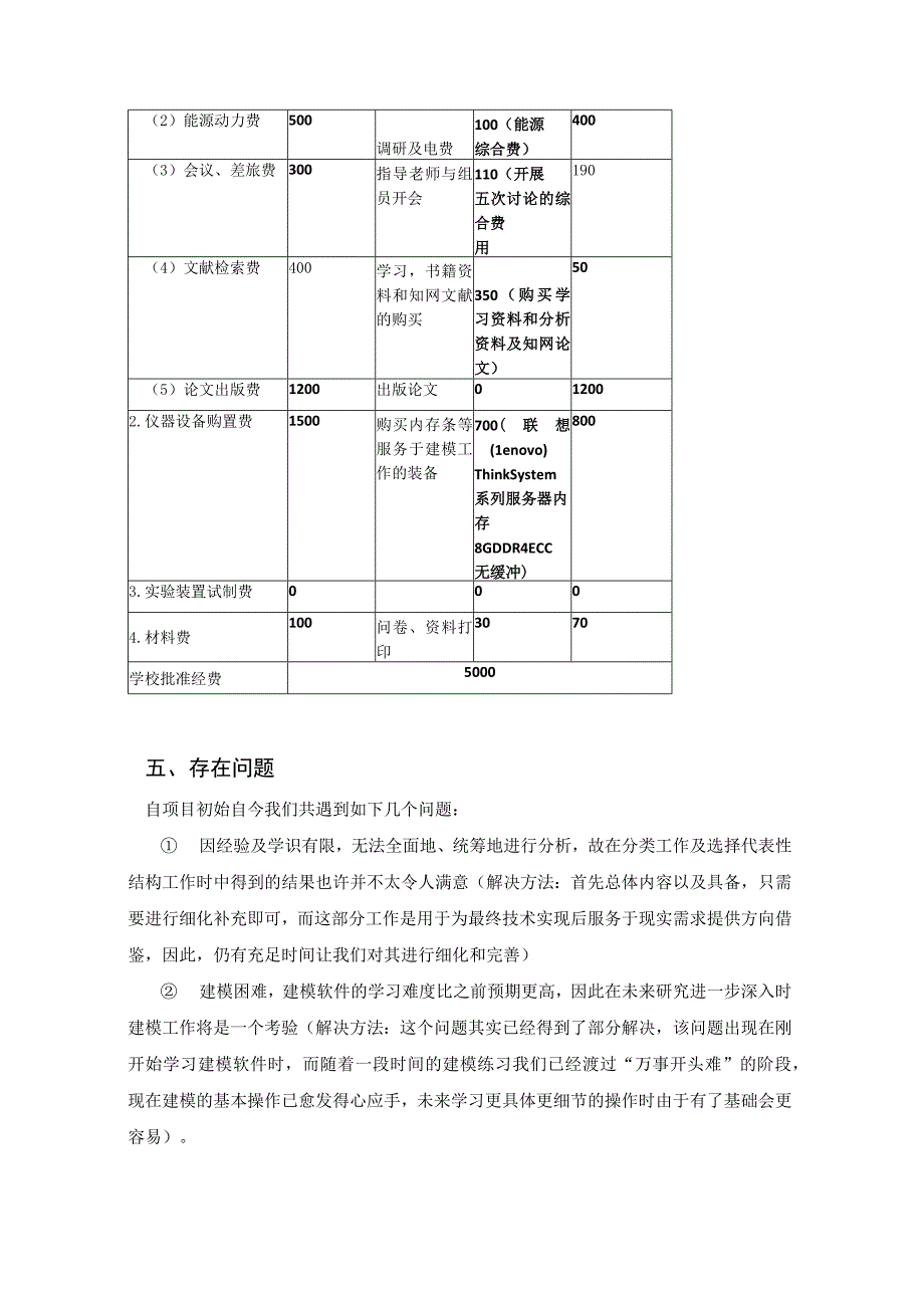 中期项目报告.docx_第3页