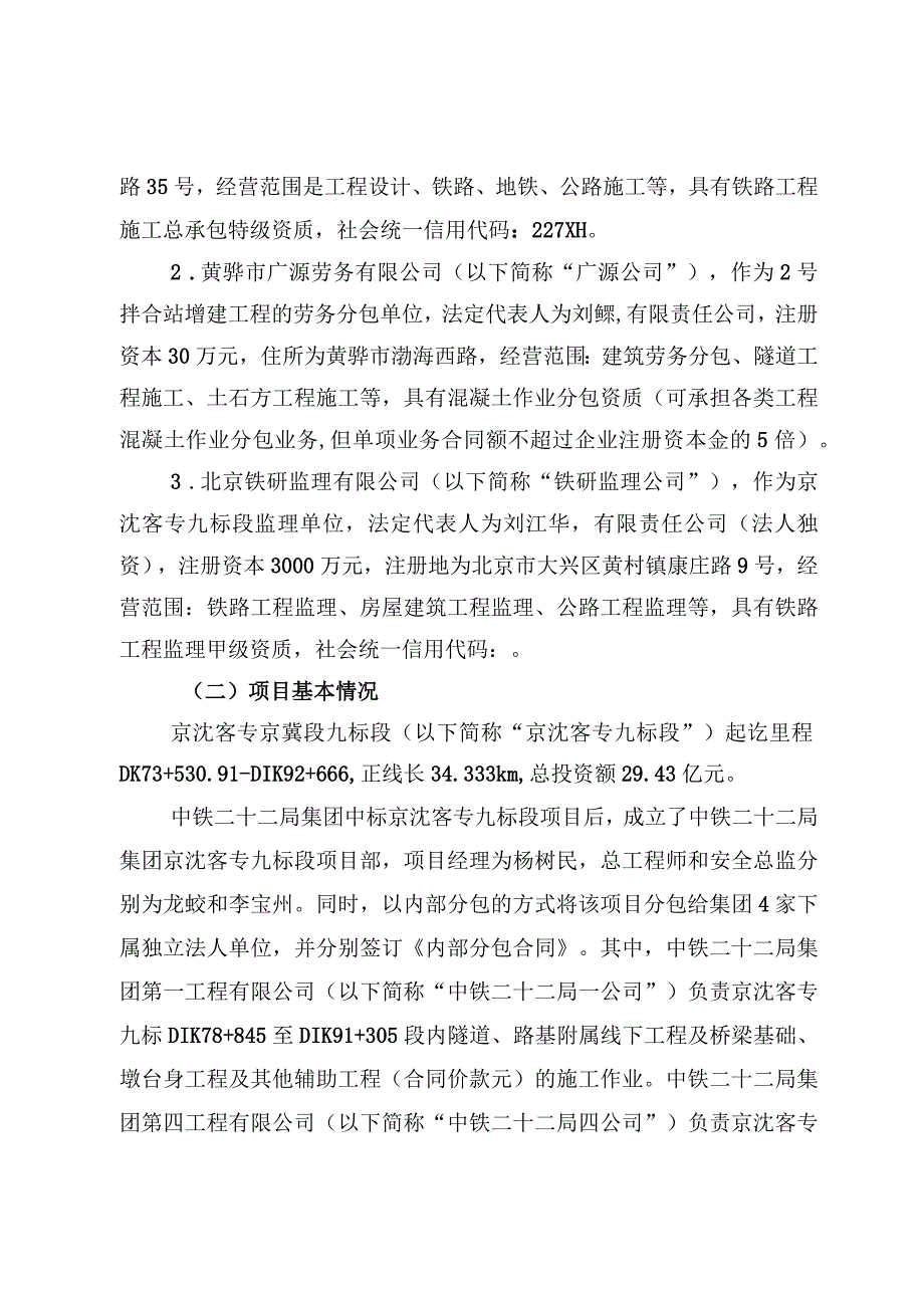 中铁二十二局集团有限公司“623”一般生产安全事故调查报告.docx_第2页