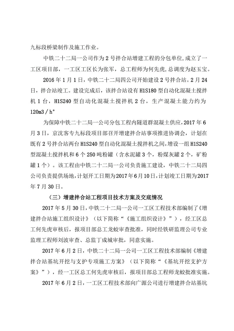 中铁二十二局集团有限公司“623”一般生产安全事故调查报告.docx_第3页