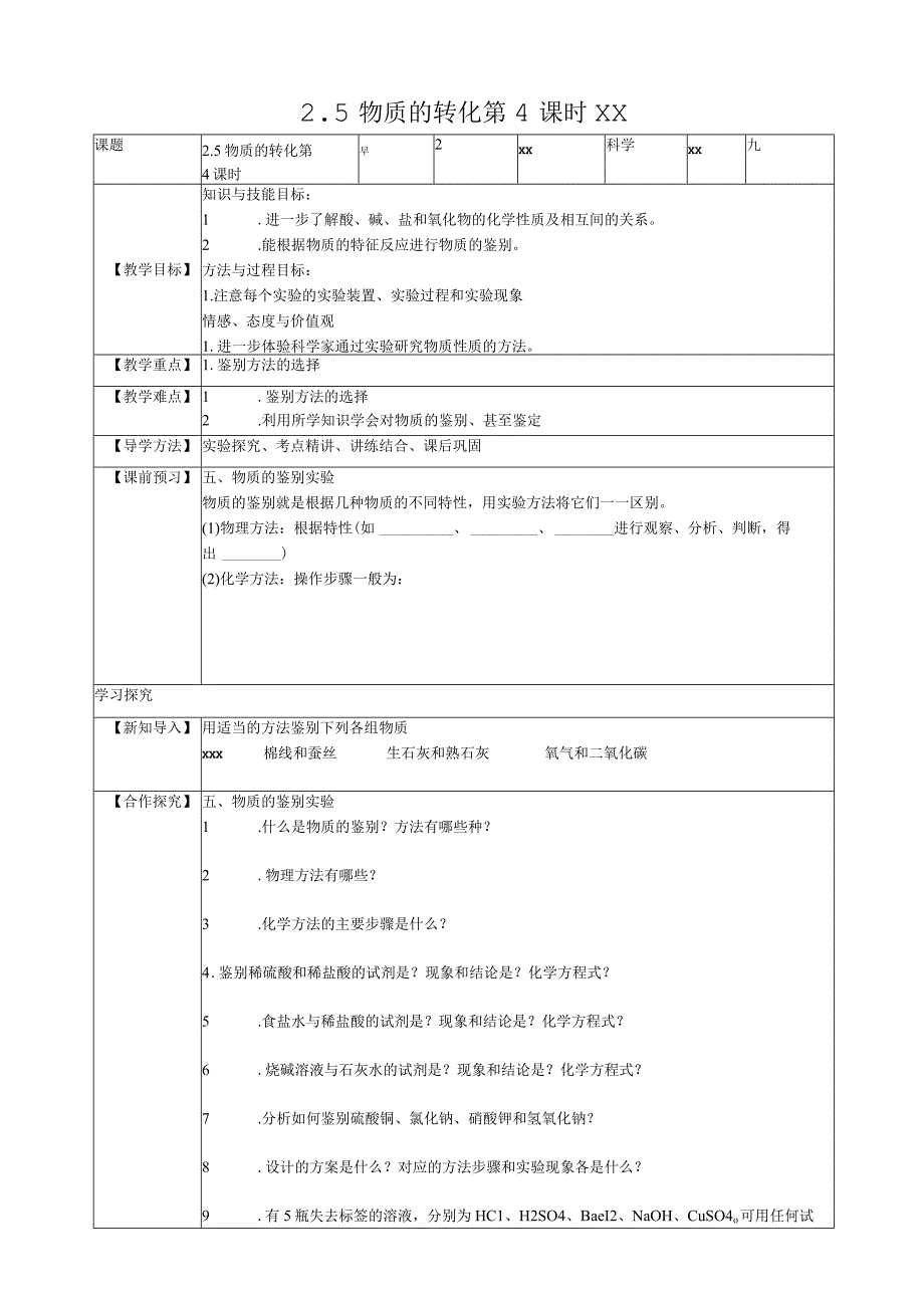 x九上科学2.5物质的转化第4课时学案公开课教案教学设计课件资料.docx_第1页