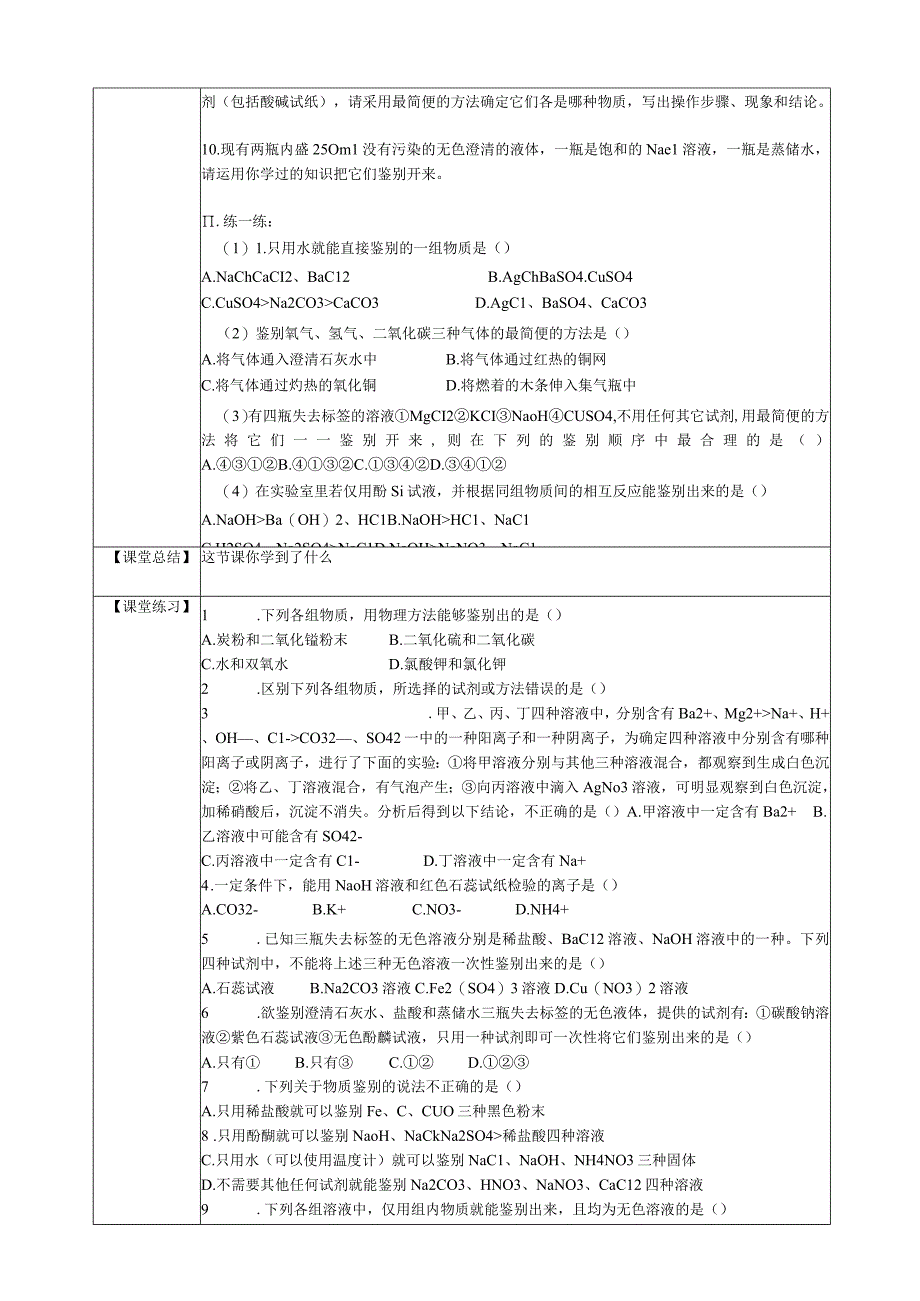 x九上科学2.5物质的转化第4课时学案公开课教案教学设计课件资料.docx_第2页