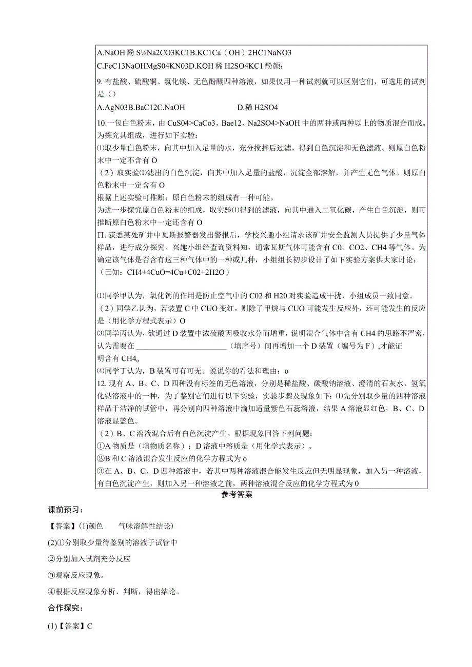 x九上科学2.5物质的转化第4课时学案公开课教案教学设计课件资料.docx_第3页