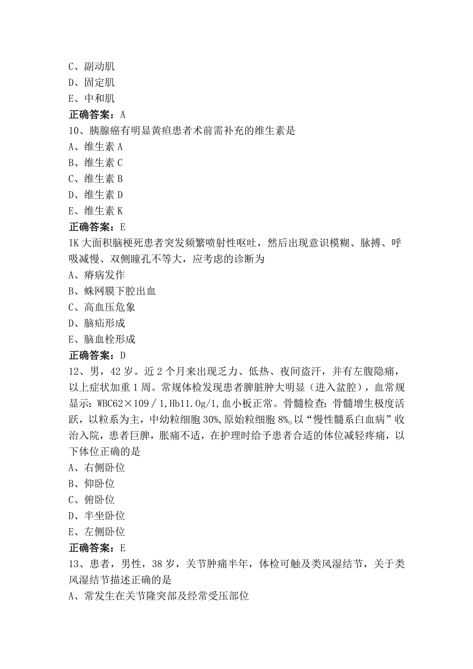 内科护理三基题库与参考答案.docx_第3页