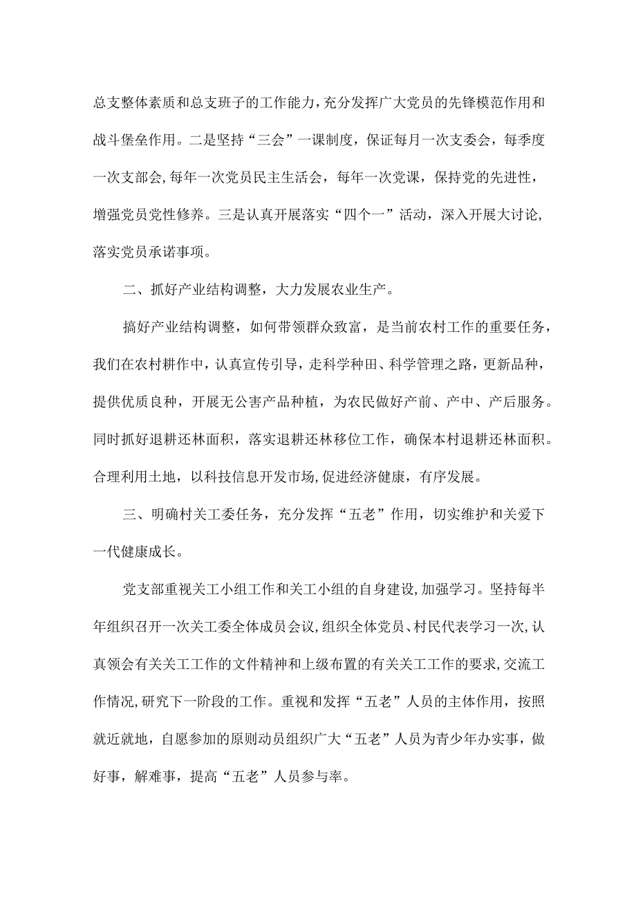 党支部任期目标工作计划五篇.docx_第2页