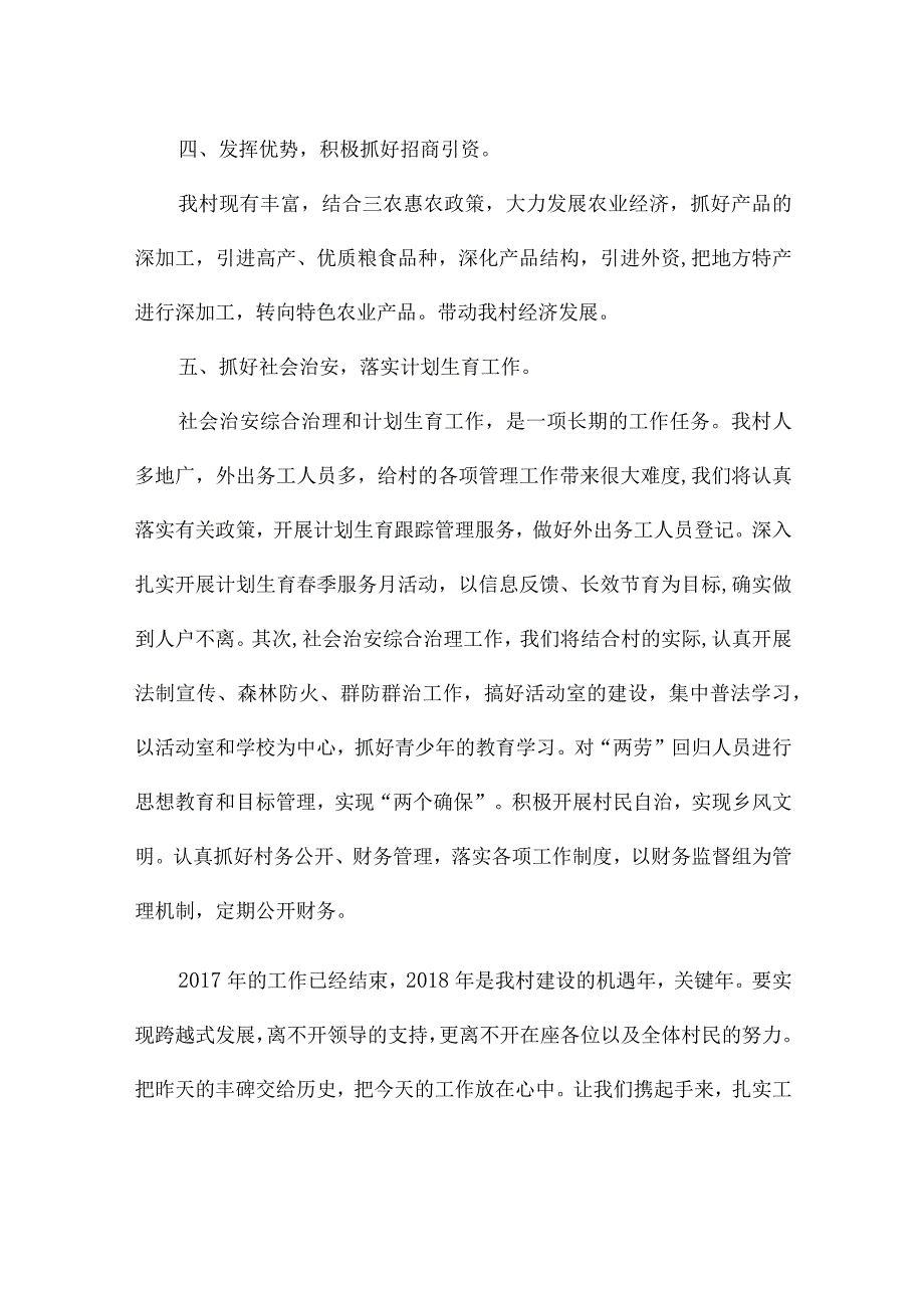 党支部任期目标工作计划五篇.docx_第3页