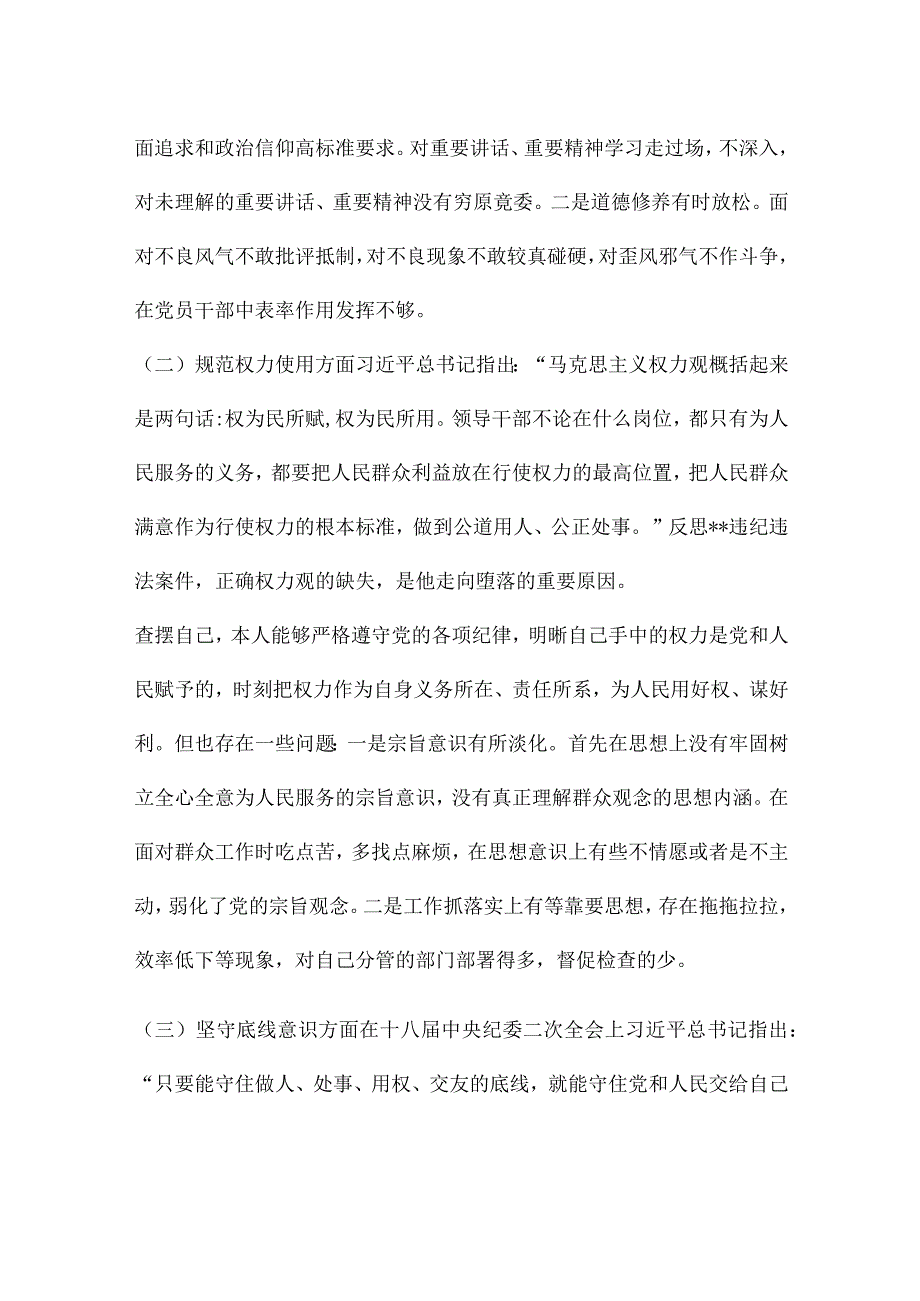 以案促改个人剖析材料及整改措施.docx_第2页