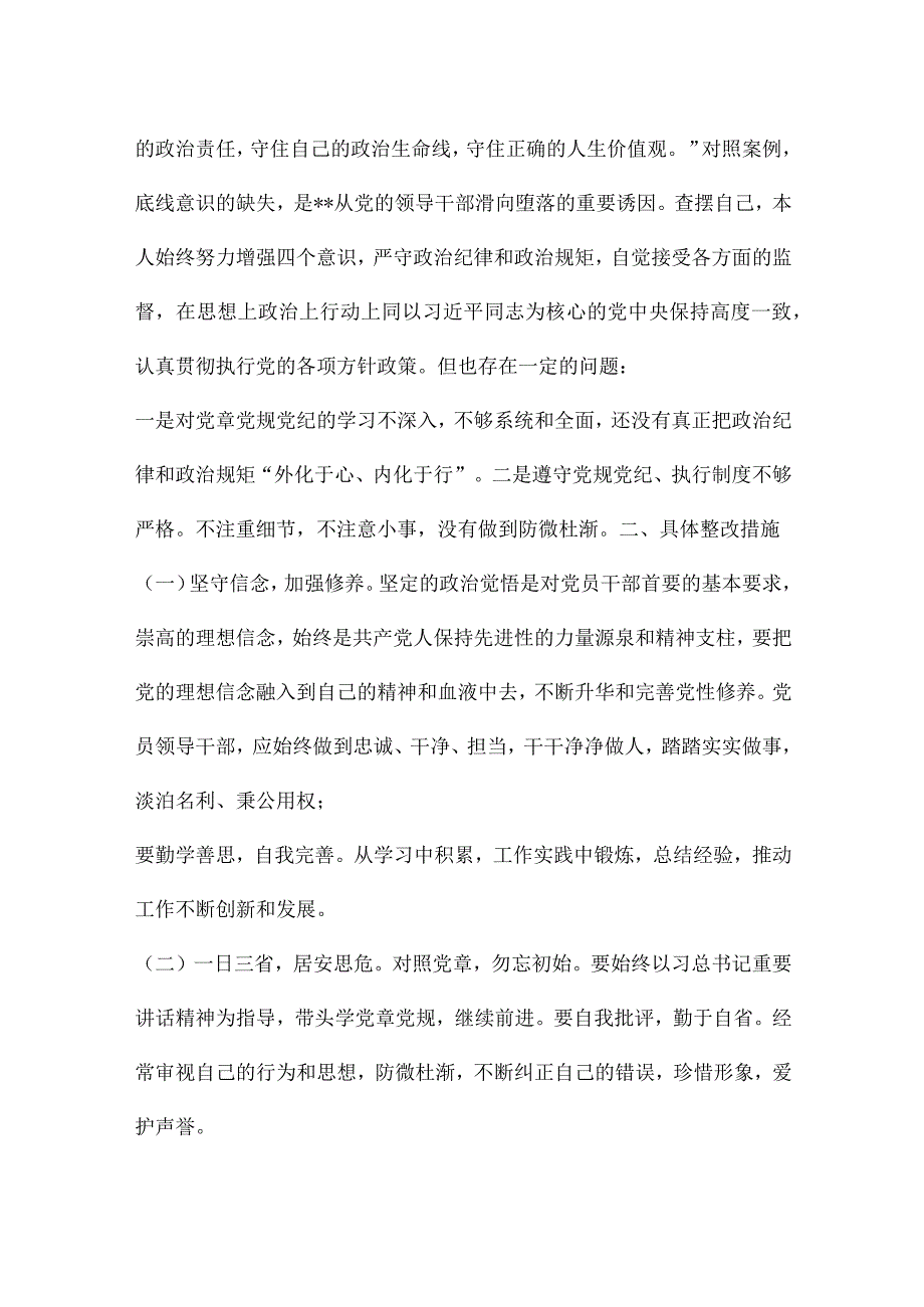 以案促改个人剖析材料及整改措施.docx_第3页