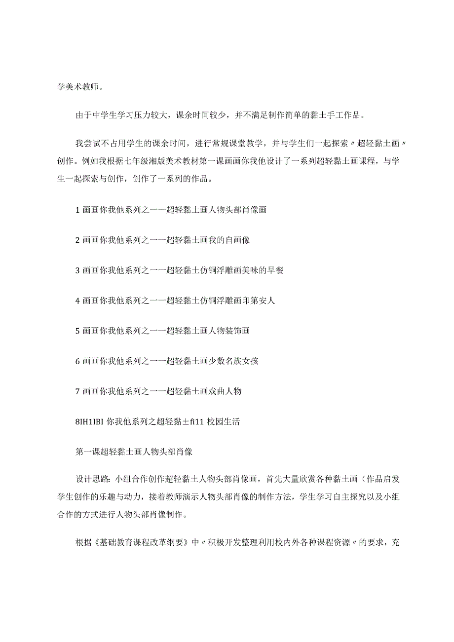 “画画”你我他——探究“超轻黏土画课程”教学之魅 论文.docx_第3页