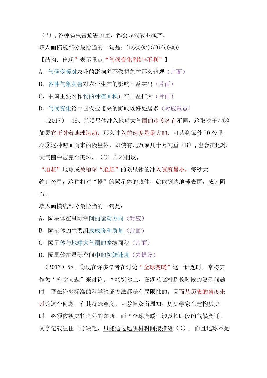 【国考行测真题】8年真题题型总结：中心理解（横线填入）.docx_第2页