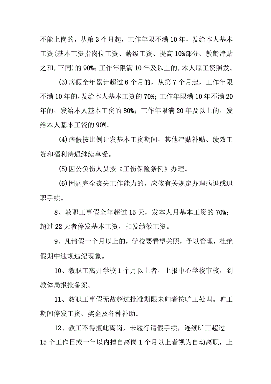 中学教职工考勤制度.docx_第2页