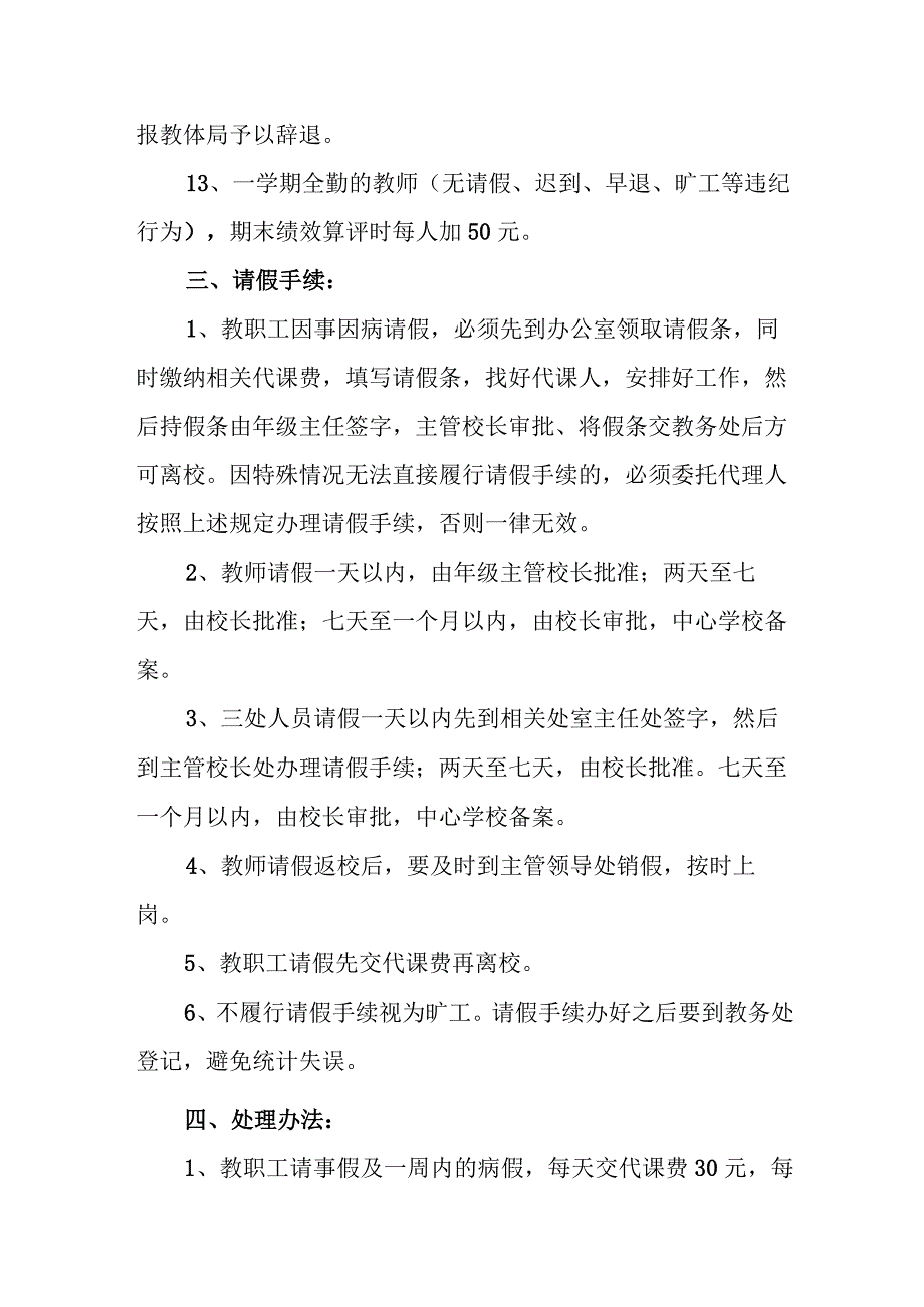 中学教职工考勤制度.docx_第3页