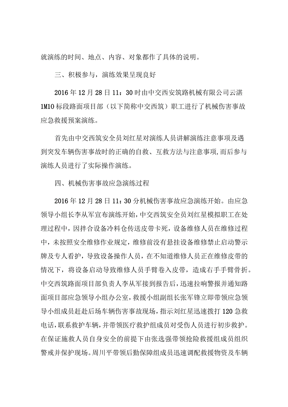 【演练方案】演练方案机械伤害事故应急演练总结最新版.docx_第3页