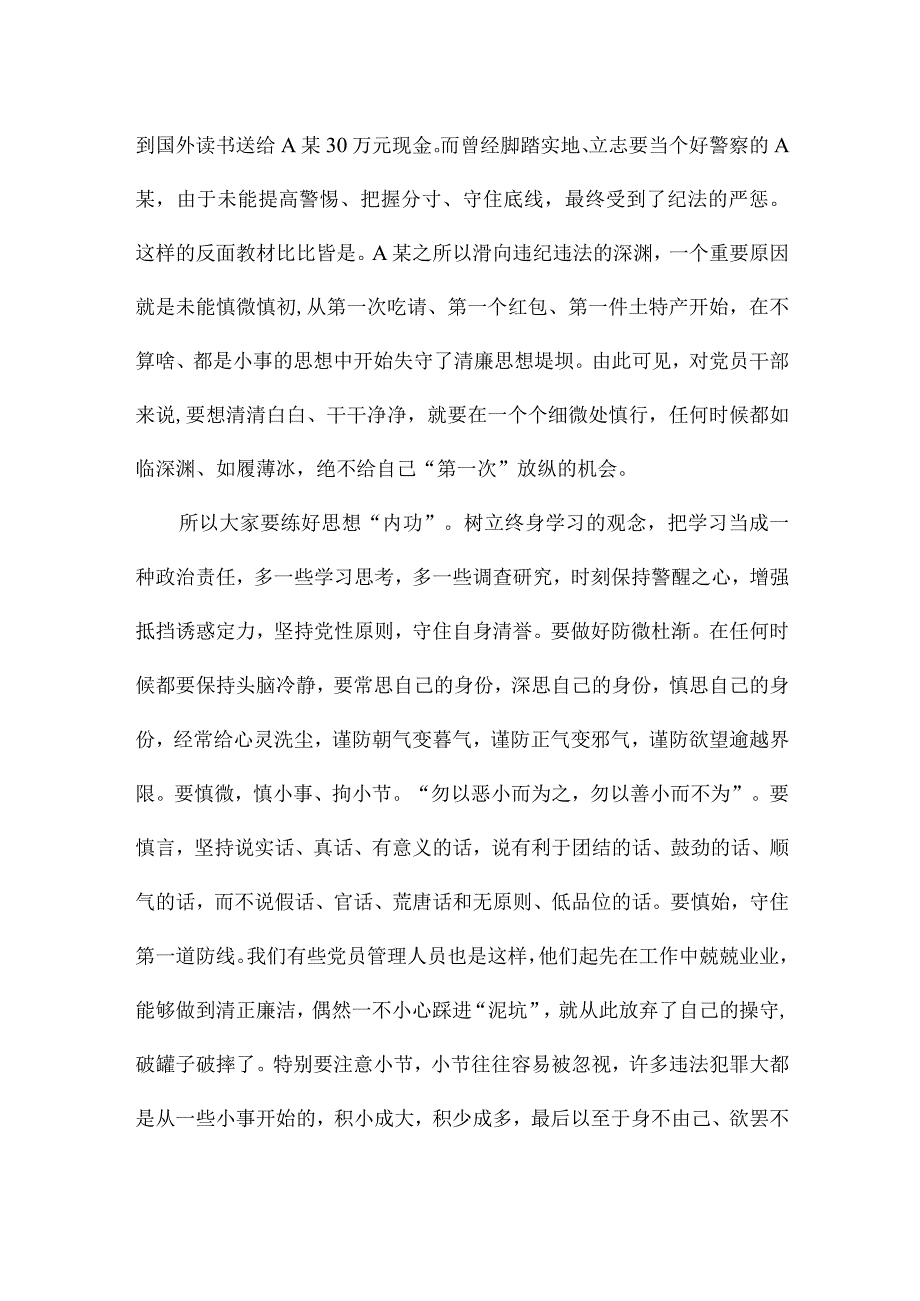 党课讲稿：廉洁自律守底线踔厉奋进勇担当.docx_第2页