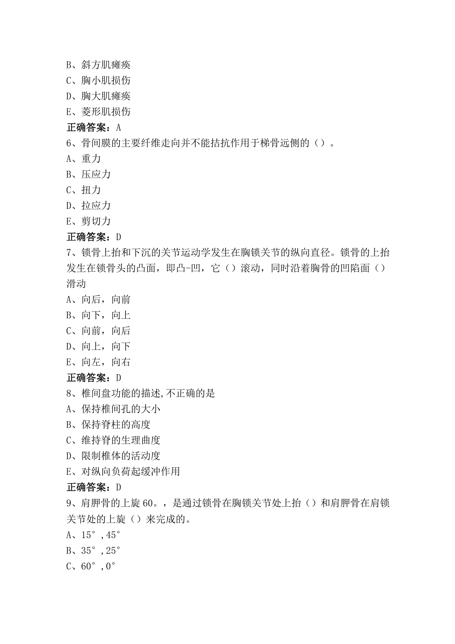 人体运动学基础知识练习题与参考答案.docx_第2页