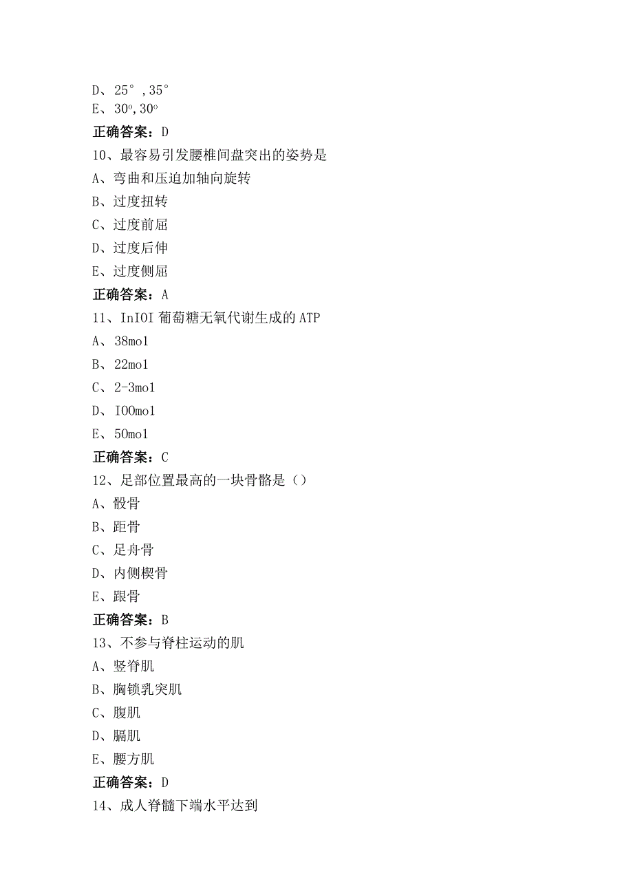 人体运动学基础知识练习题与参考答案.docx_第3页