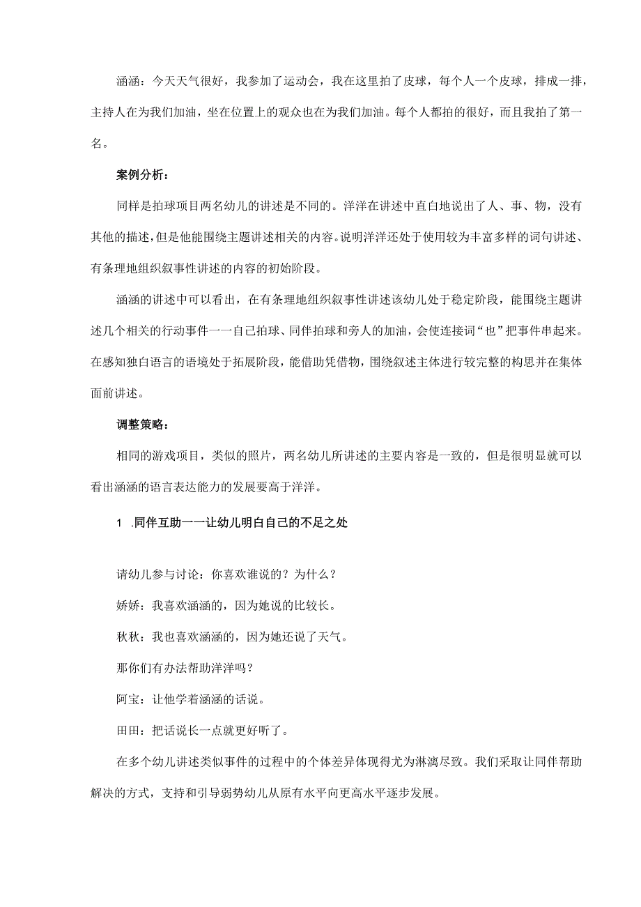 【《中班幼儿叙事性讲述内容的设计与指导 》3400字（论文）】.docx_第3页