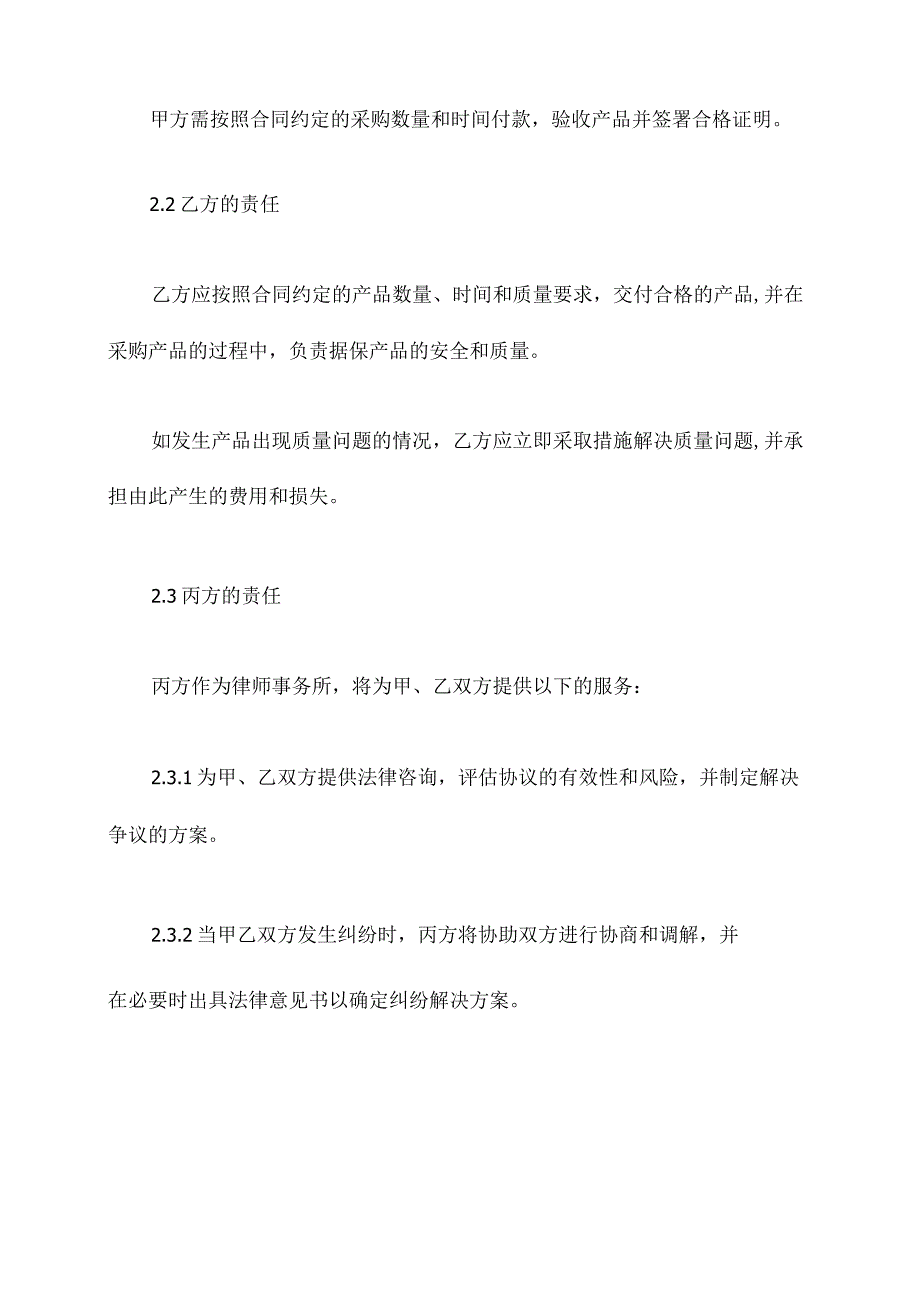 三方责任划分协议范本.docx_第2页