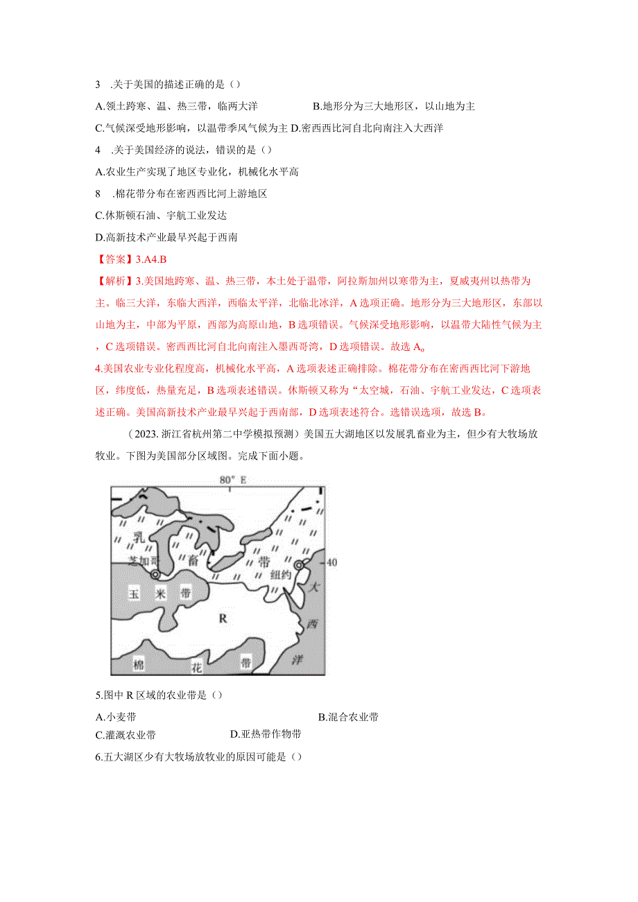 专题九农业生产第二节农业地域类型.docx_第2页