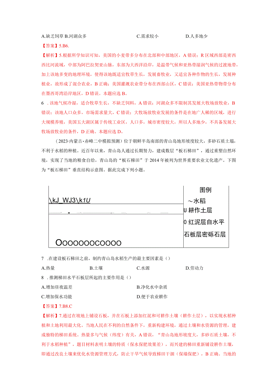 专题九农业生产第二节农业地域类型.docx_第3页