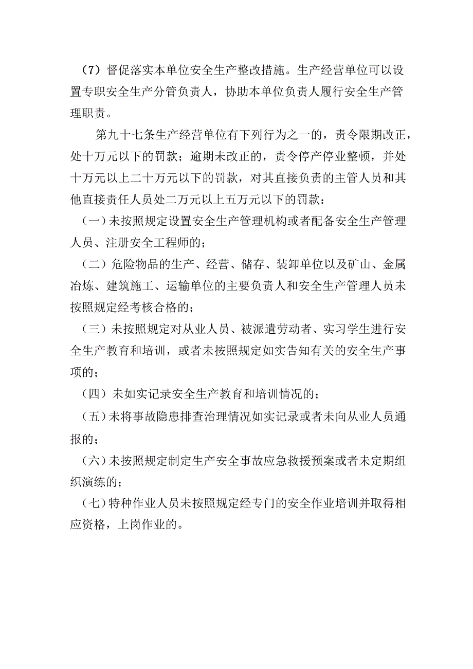 企业主要负责人、安全管理人员责任清单.docx_第2页