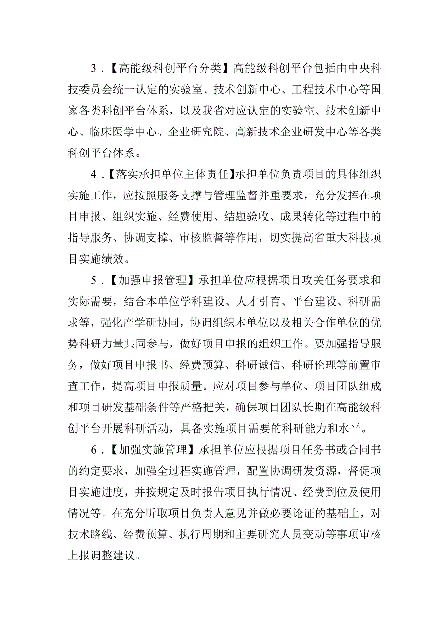 《浙江省科技计划项目承担单位管理暂行规定（征.docx_第2页