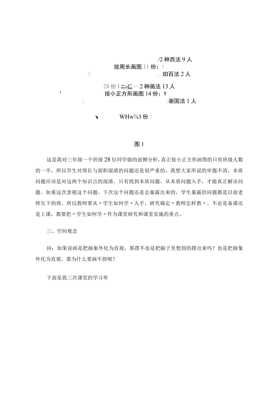 三教《怎样拼周长最短》思行、行思 论文.docx_第3页