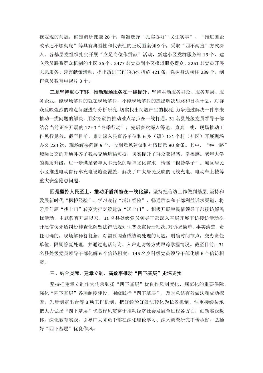 关于学习推广“四下基层”优良传统的工作总结汇报.docx_第2页