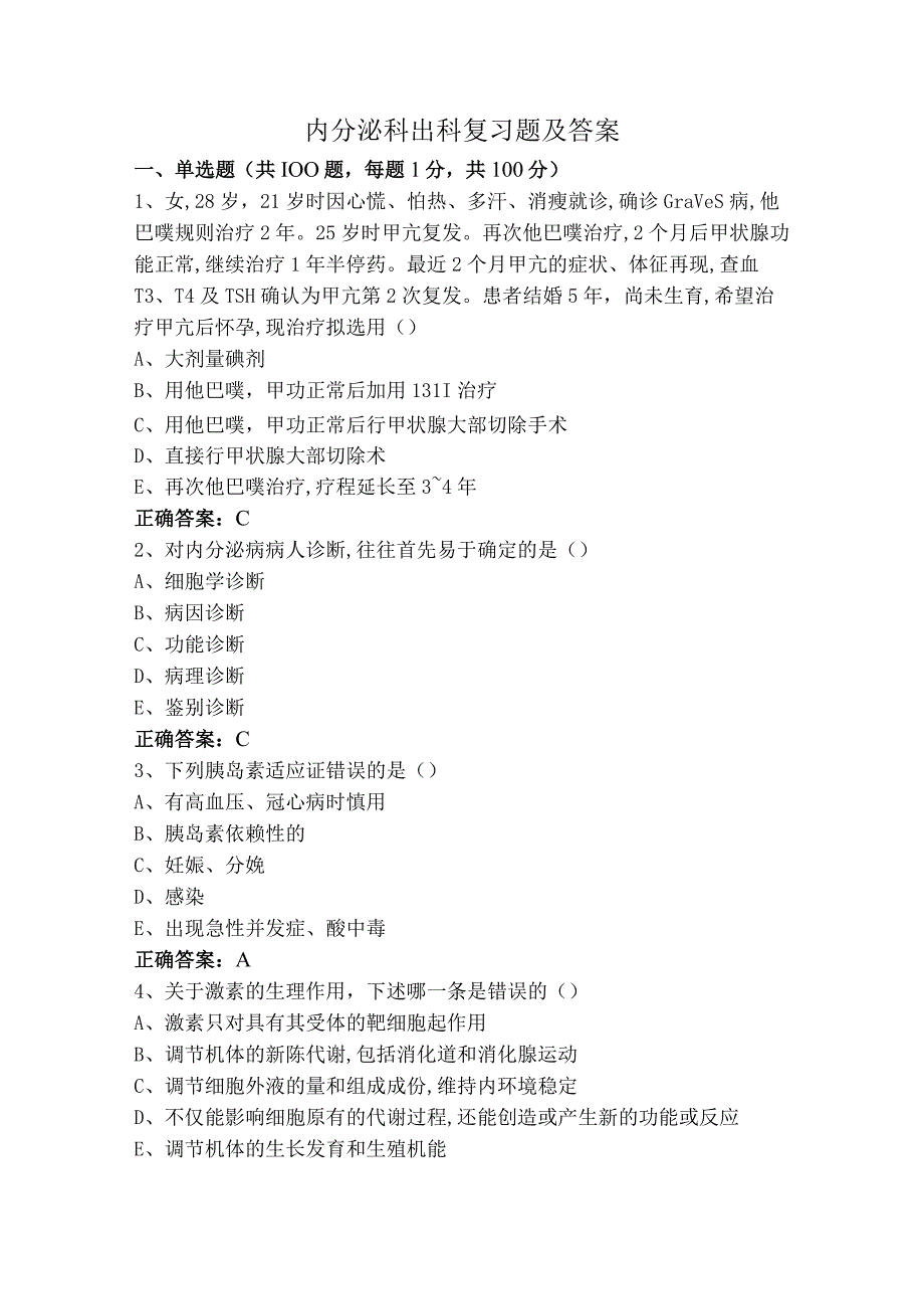 内分泌科出科复习题及答案.docx_第1页