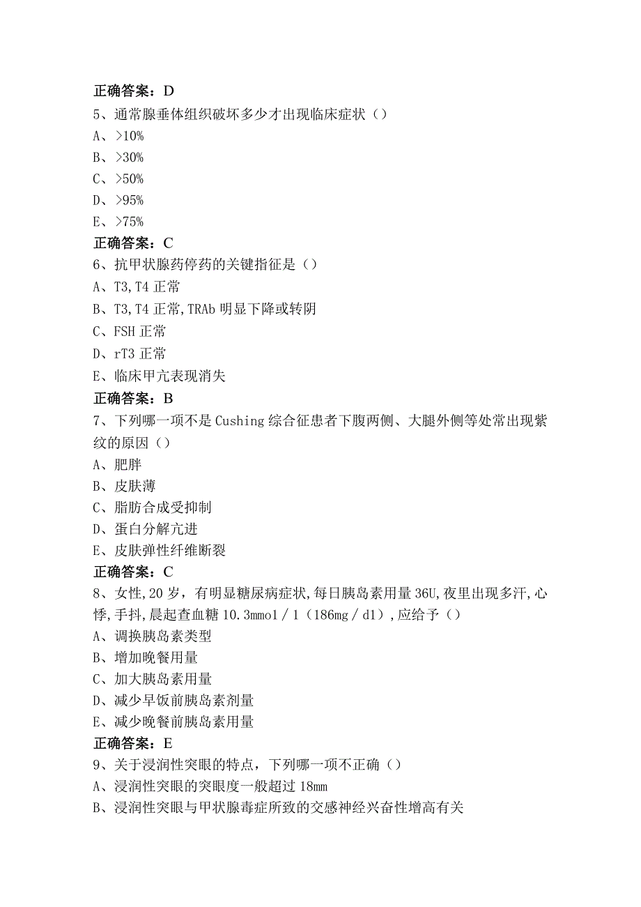 内分泌科出科复习题及答案.docx_第2页