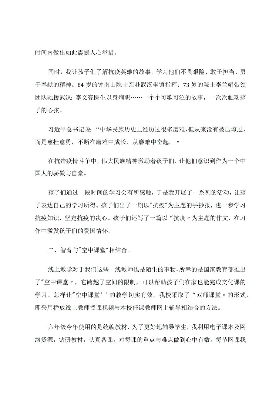 “五育并举”润心甜——记学生居家学习与生活 论文.docx_第3页