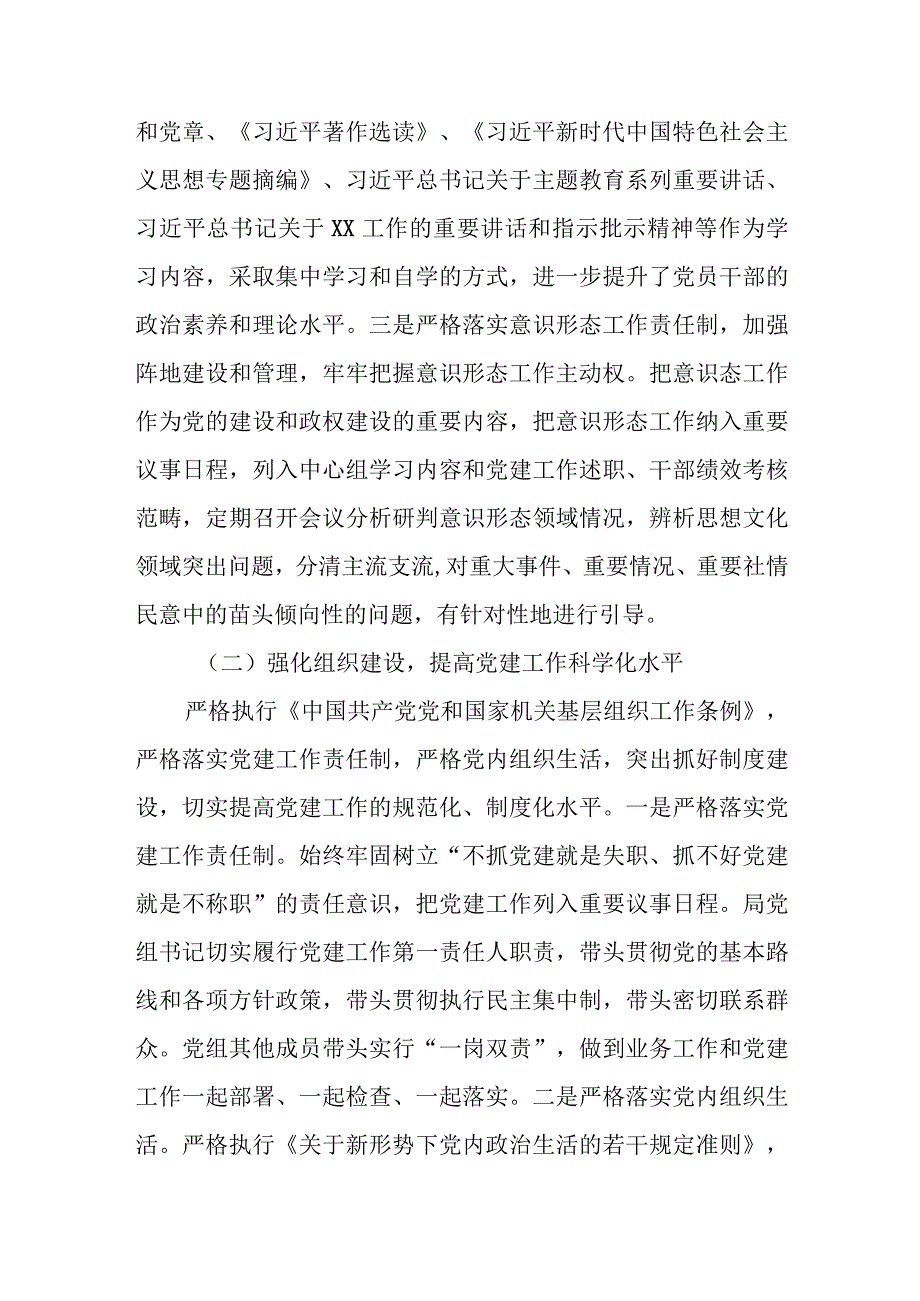 XX县工业和信息化局2023年党建工作总结及下一步工作计划.docx_第2页