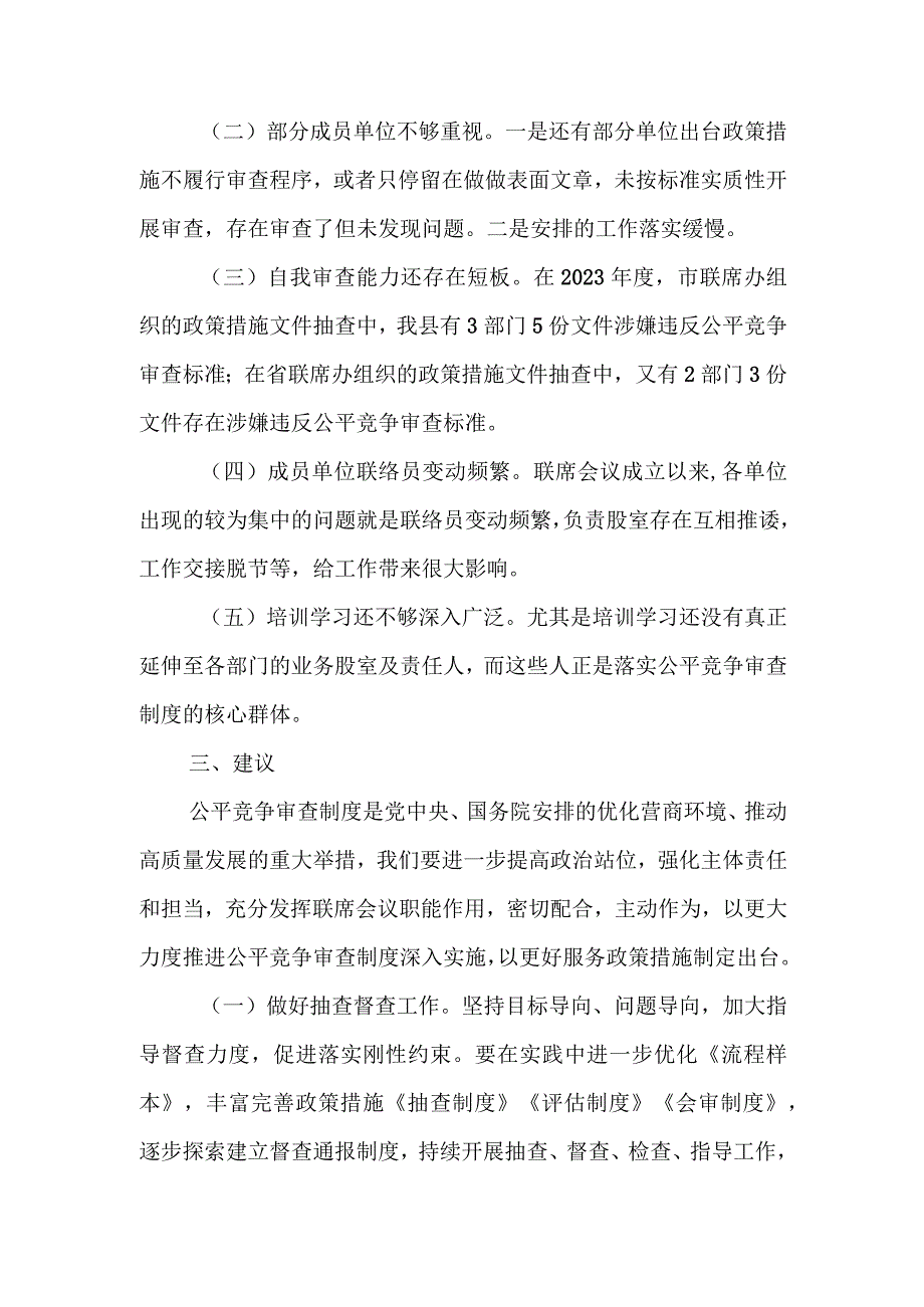 XX县市场监督管理局公平竞争审查工作调研报告.docx_第3页