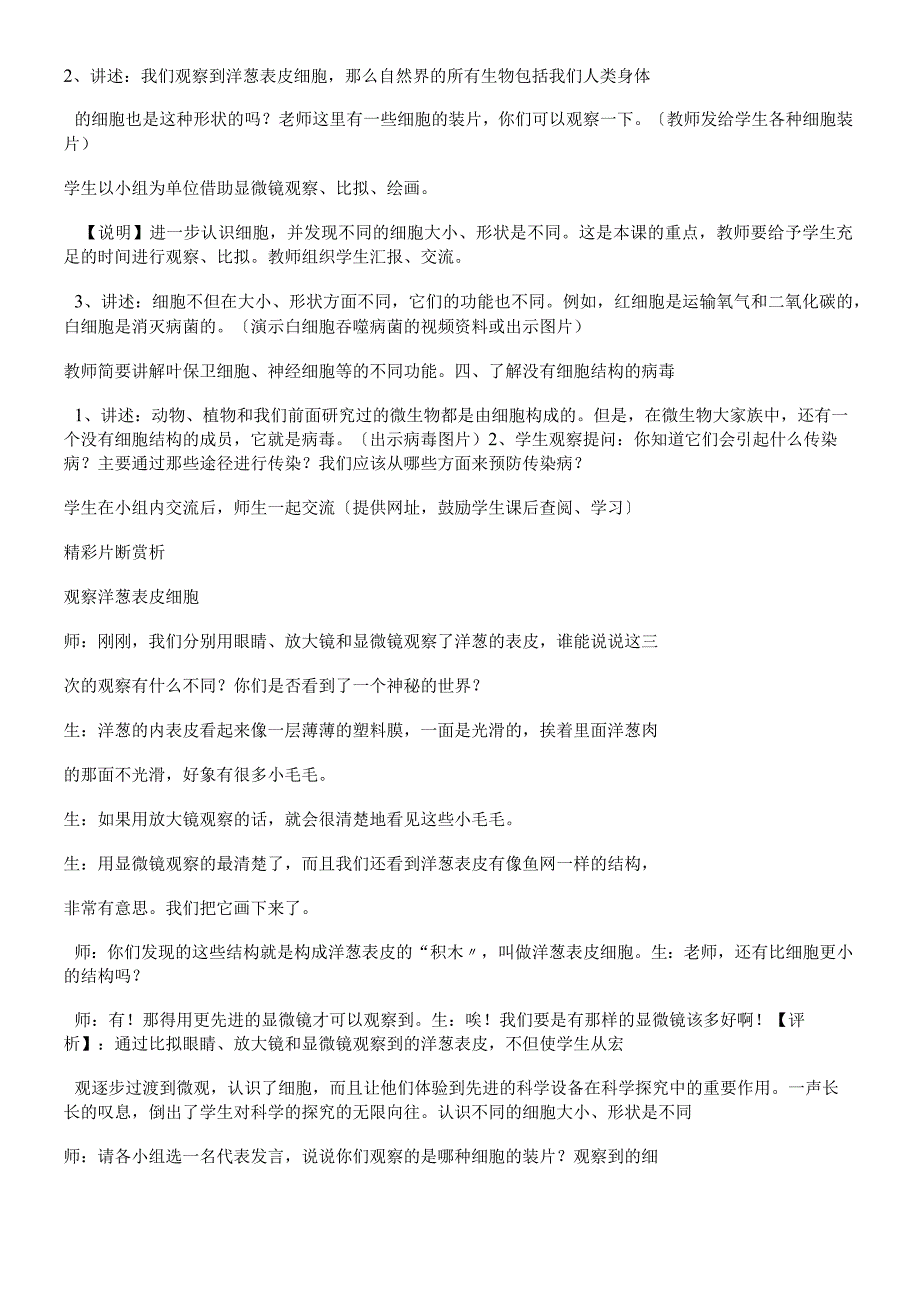 六年级上册科学教案 1.4搭建生命体的积木9苏教版.docx_第2页