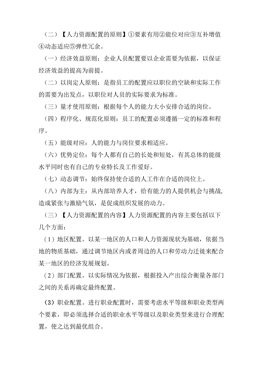 【军队文职】《管理学》——人力资源配置与流动的知识点总结.docx_第3页