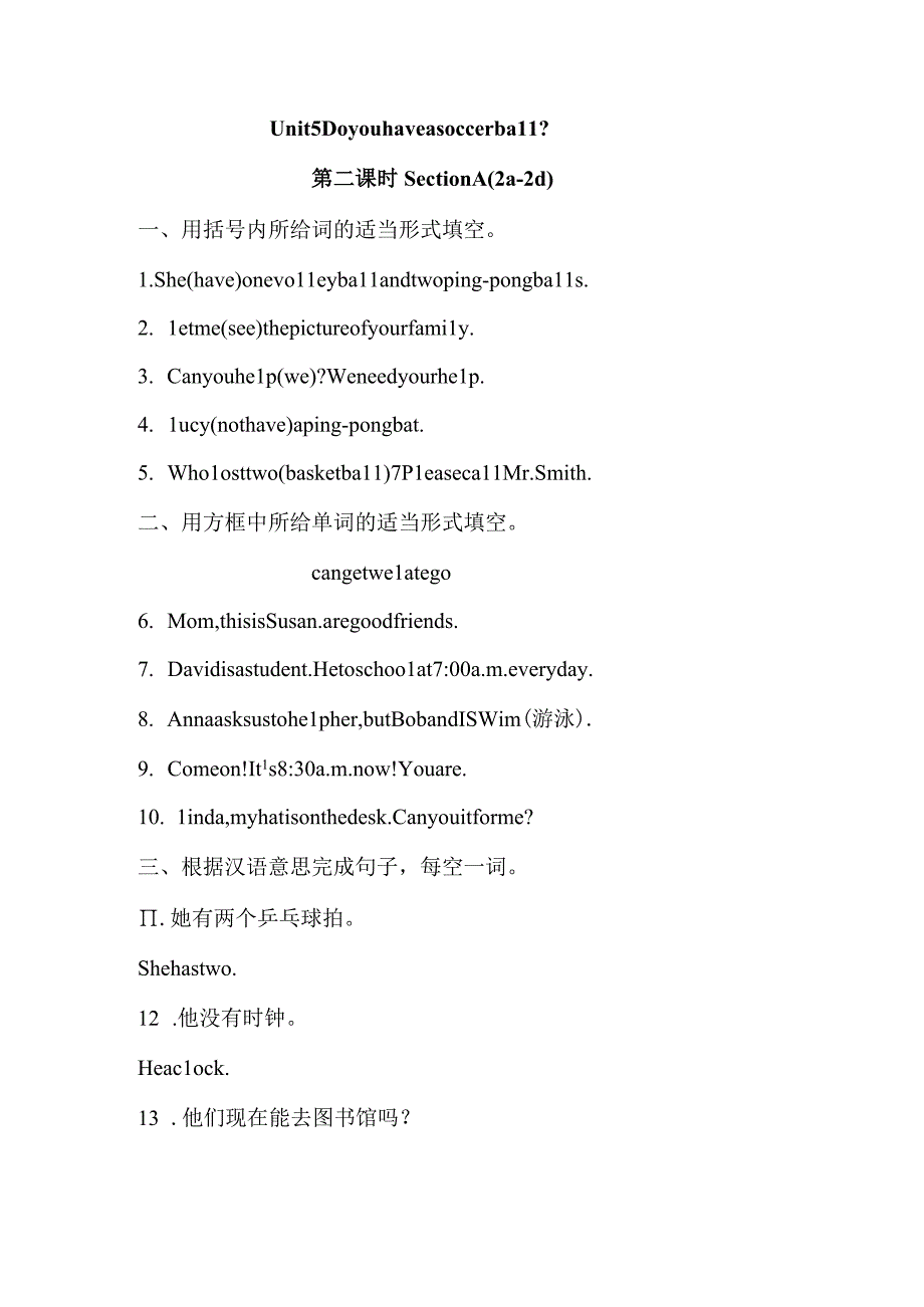 人教版七年级上册Unit5 Do you have a soccer ball_ Section A(2a-2d)同步练习（含答案）.docx_第1页