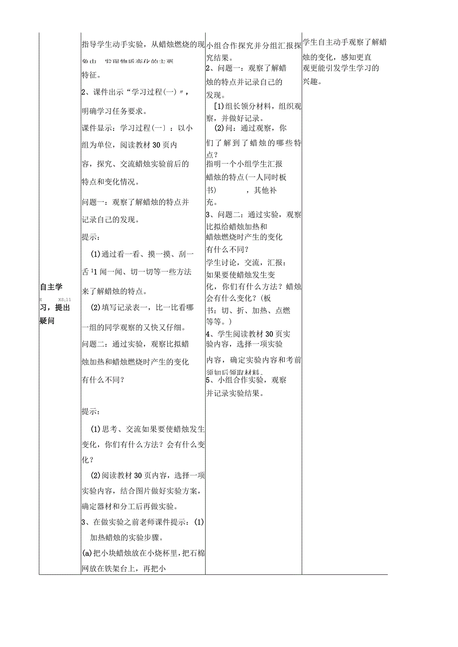 六年级上册科学教案 第三单元 物质在变化 苏教版.docx_第2页