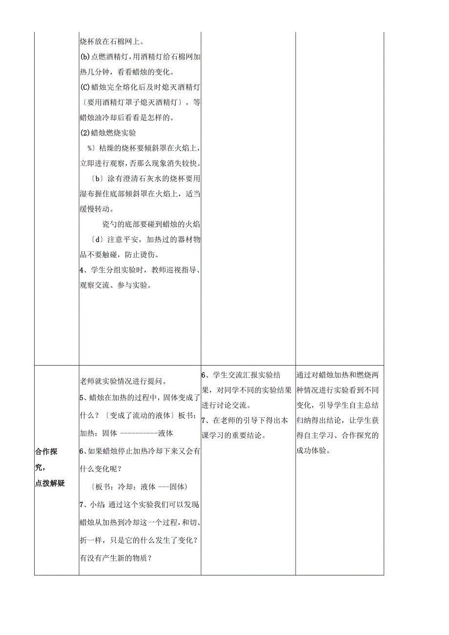 六年级上册科学教案 第三单元 物质在变化 苏教版.docx_第3页