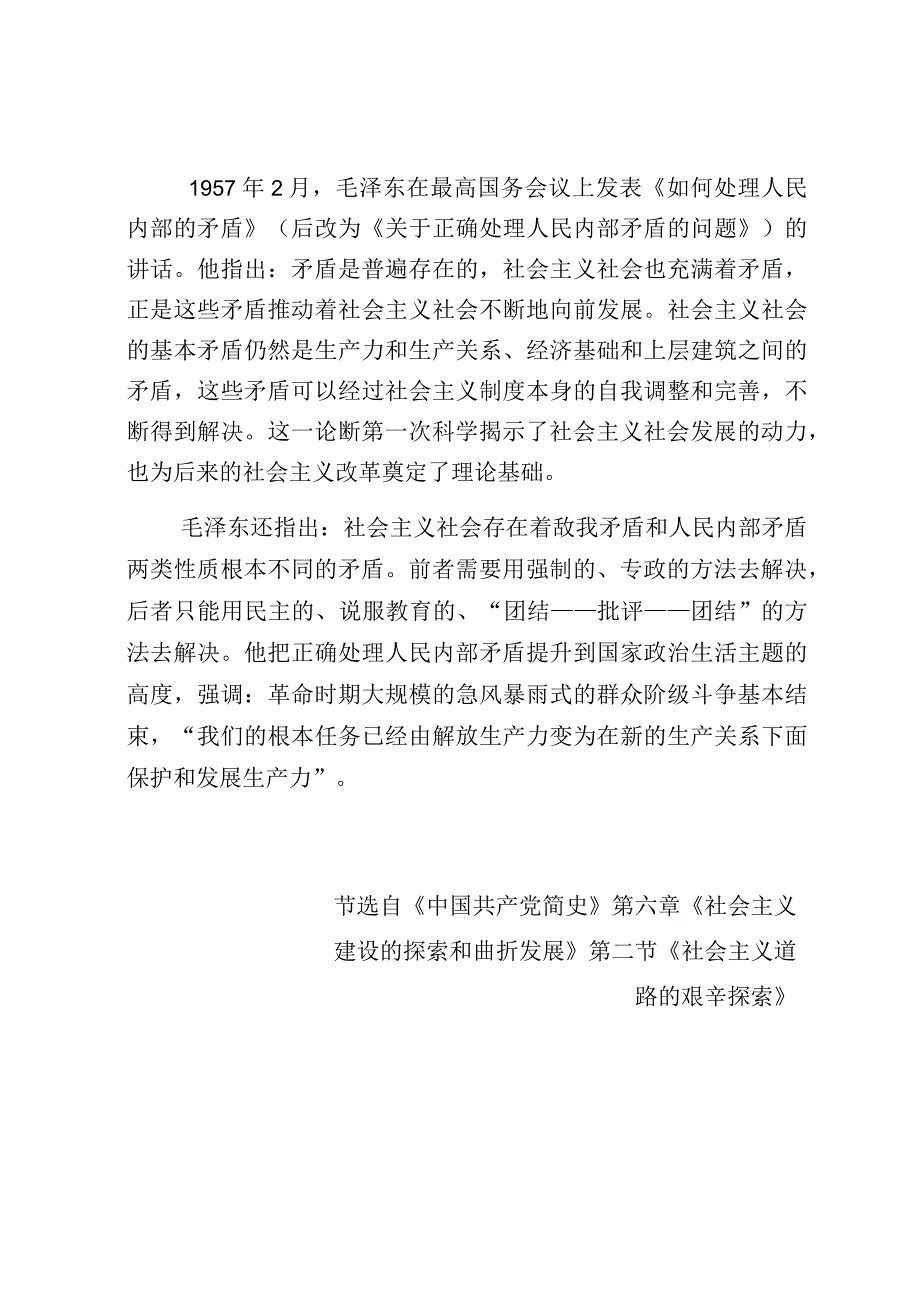 《党史学习教育教案》（第七十三期）.docx_第2页