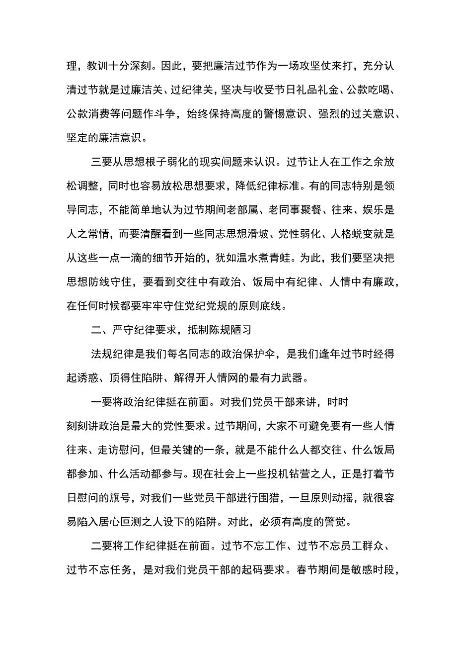 党委书记在东港公司2024年春节前廉洁教育暨一季度纪律（警示）教育会上的讲话.docx_第3页