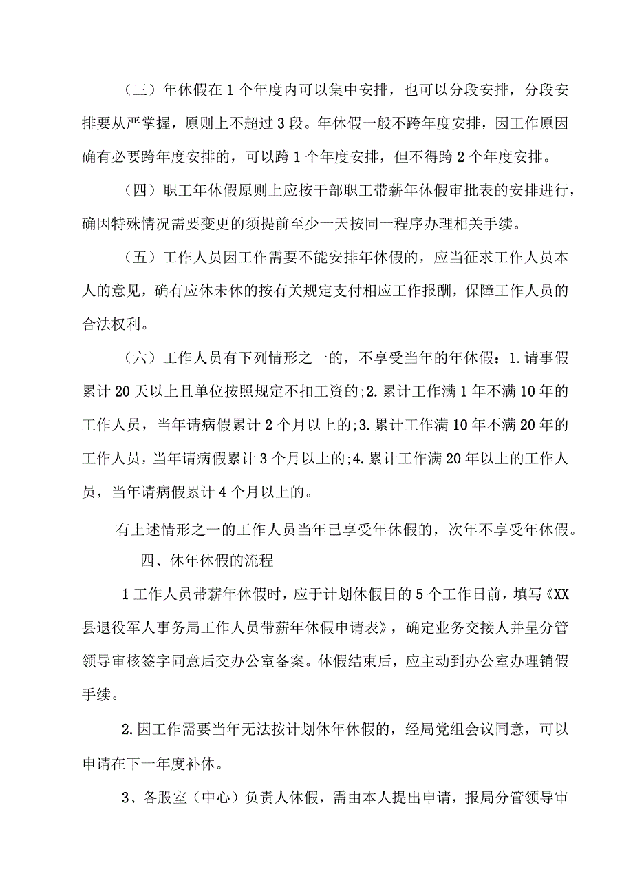 XX县退役军人事务局带薪休假实施方案.docx_第2页