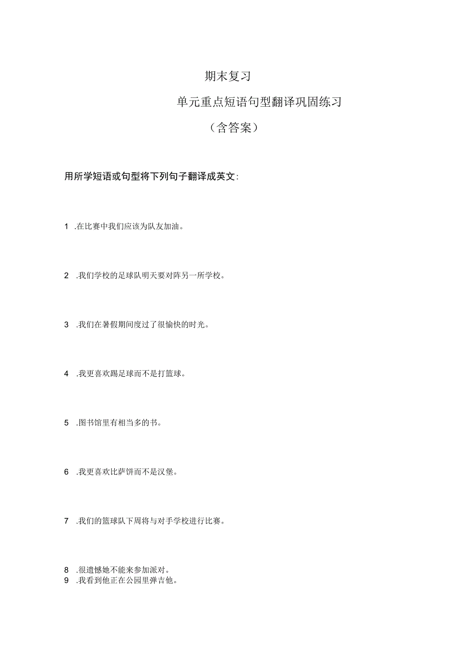 仁爱版八年级上册期末复习 Unit 1 Topic 1 重点短语句型翻译练习 （含答案）.docx_第1页