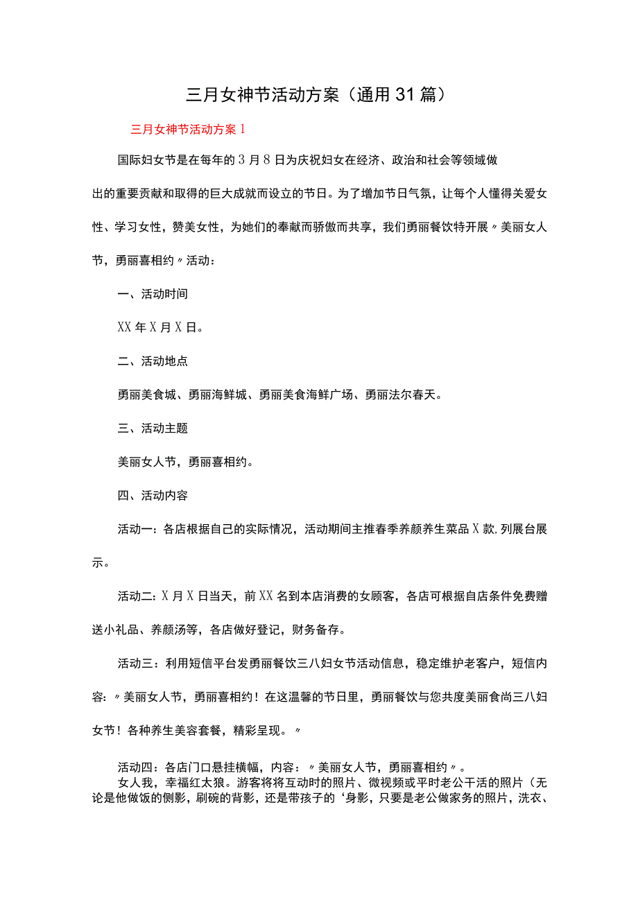 三月女神节活动方案（通用31篇）.docx_第1页