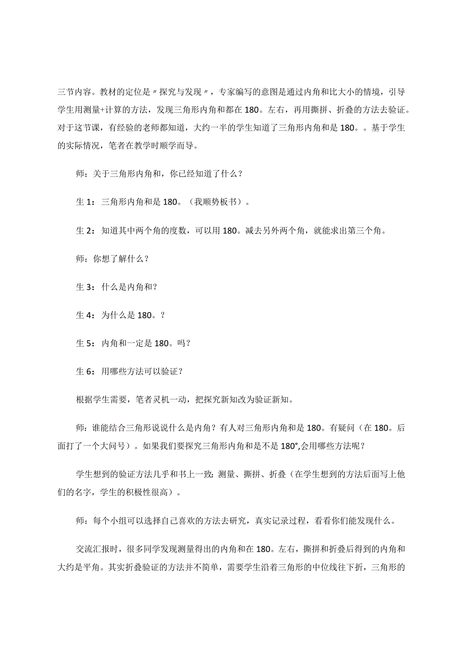 几何直观让三角形内角和的理解走向深刻 论文.docx_第2页