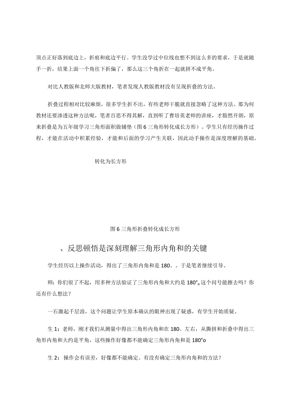 几何直观让三角形内角和的理解走向深刻 论文.docx_第3页