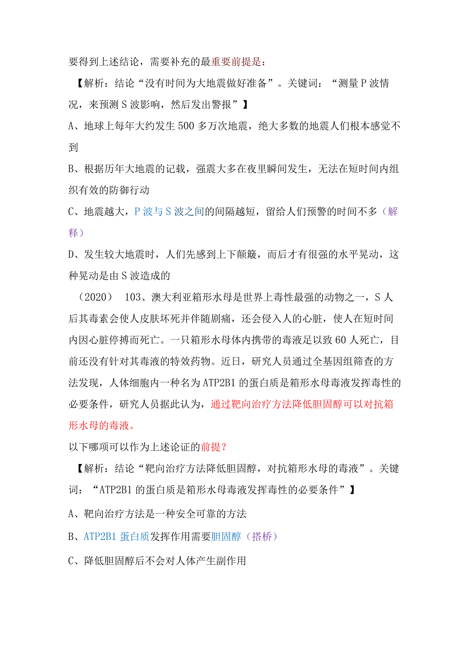 【国考行测真题】8年真题题型总结：逻辑推理（加强前提）.docx_第3页