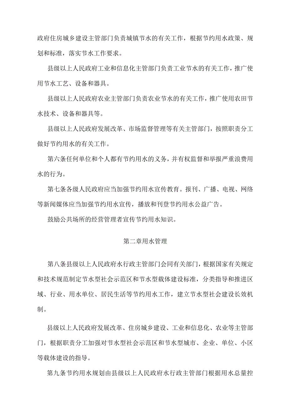 《广东省节约用水办法》（根据2020年5月12日广东省人民政府令第275号修订）.docx_第2页